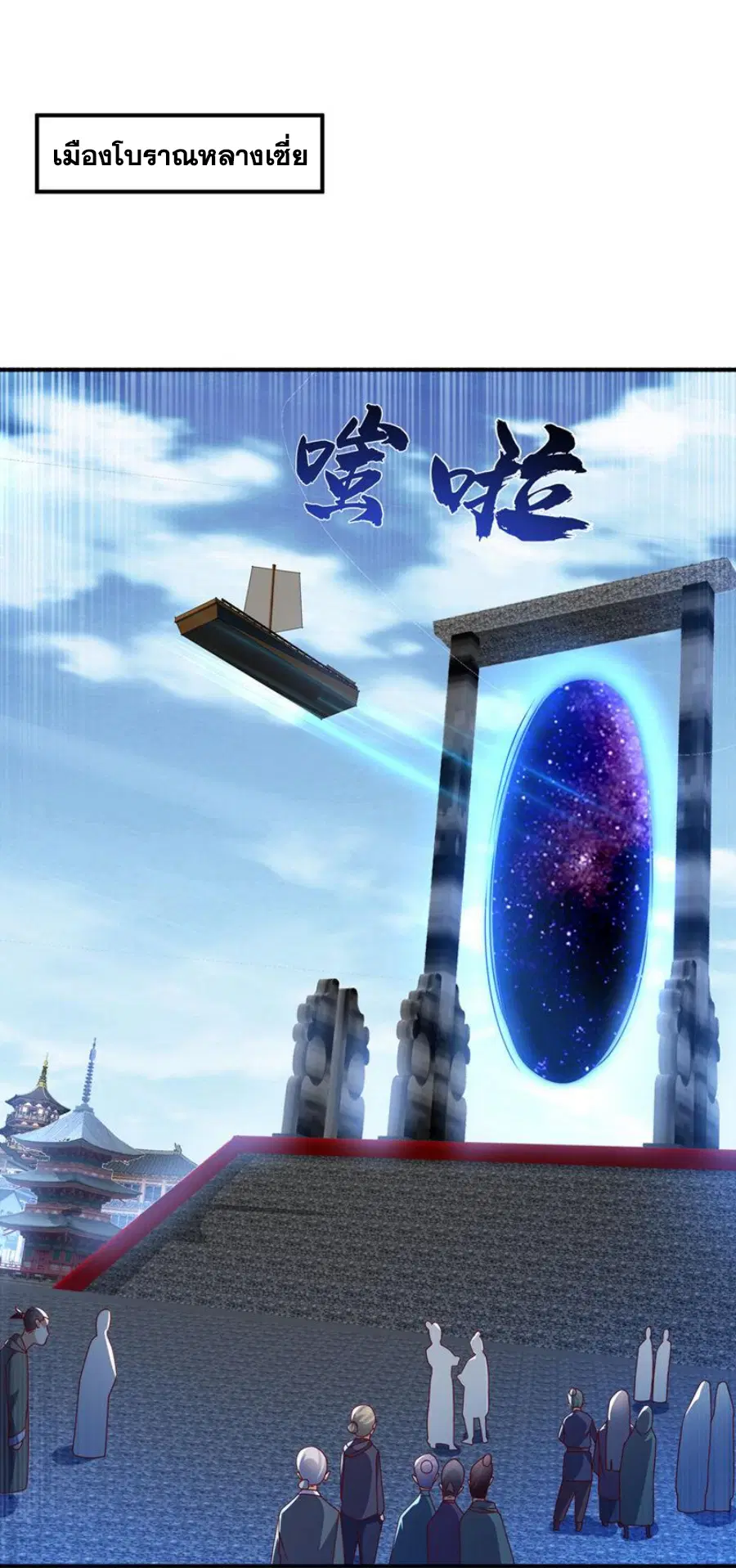 Wu Ni ตอนที่ 279 — page 3 of 35