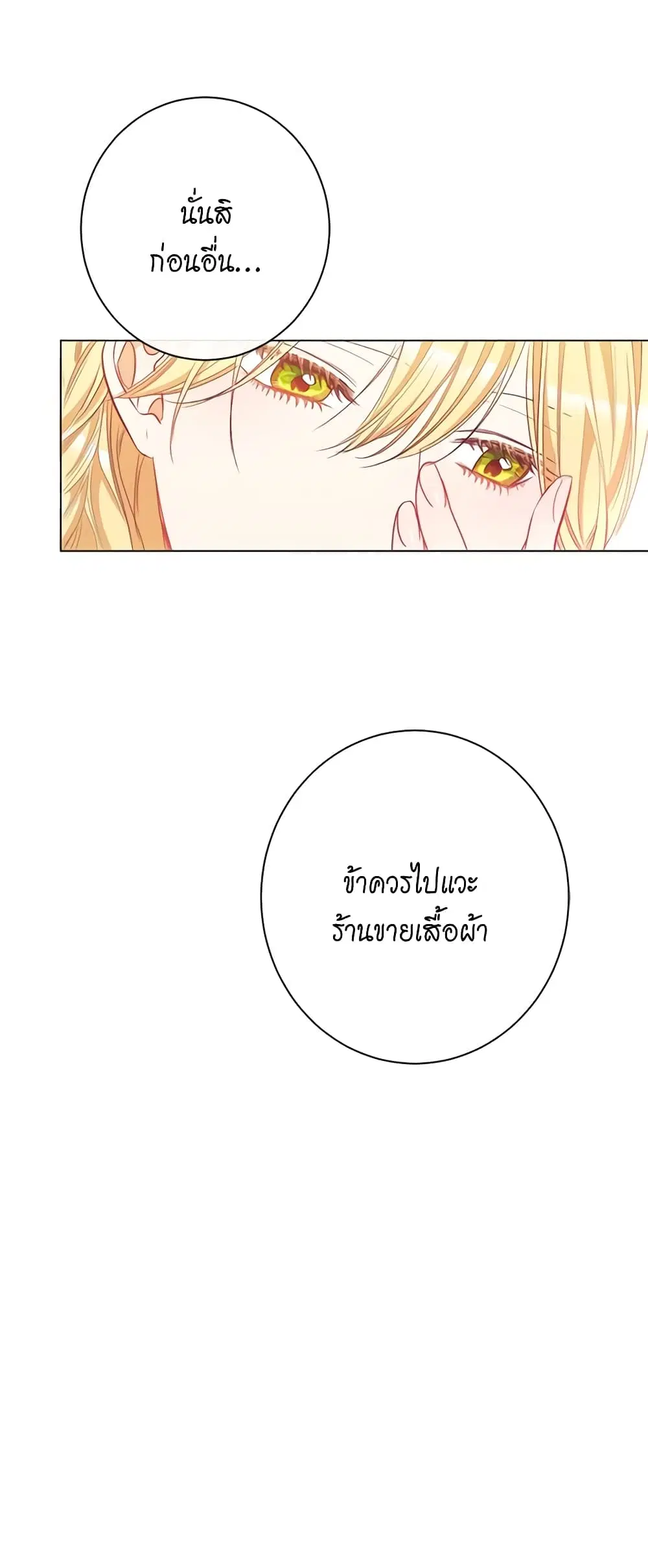 The Villainess Turns the Hourglass ตอนที่ 40 — page 27 of 48
