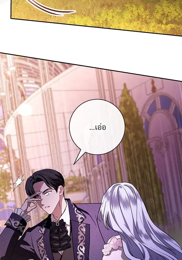 To My Husband’s Mistress ตอนที่ 58 — page 95 of 121