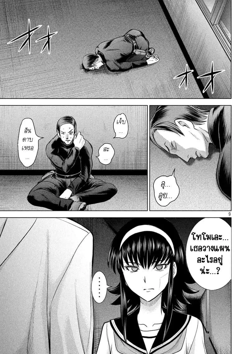 Satanophany ตอนที่ 141 — page 10 of 22