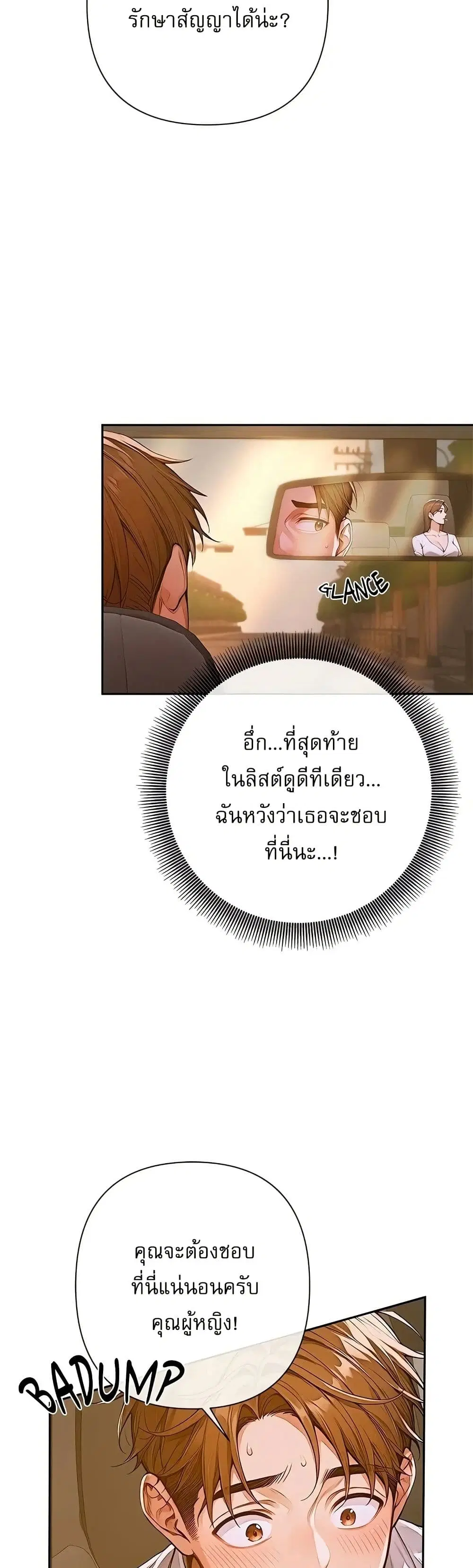 Desire Village ตอนที่ 2 — page 69 of 80