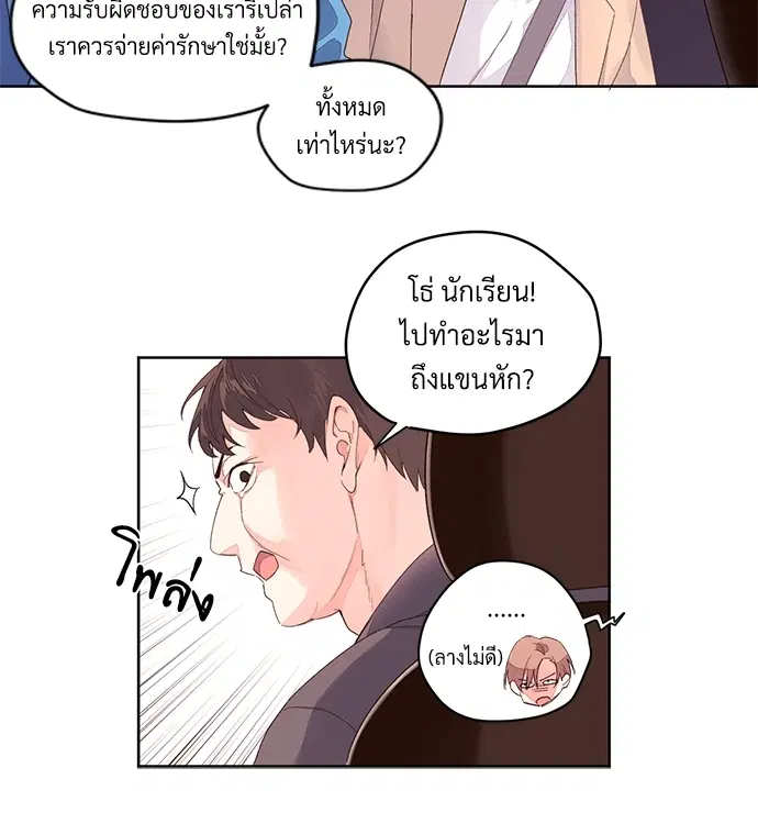 4 Week Lovers ตอนที่ 2 — page 24 of 38