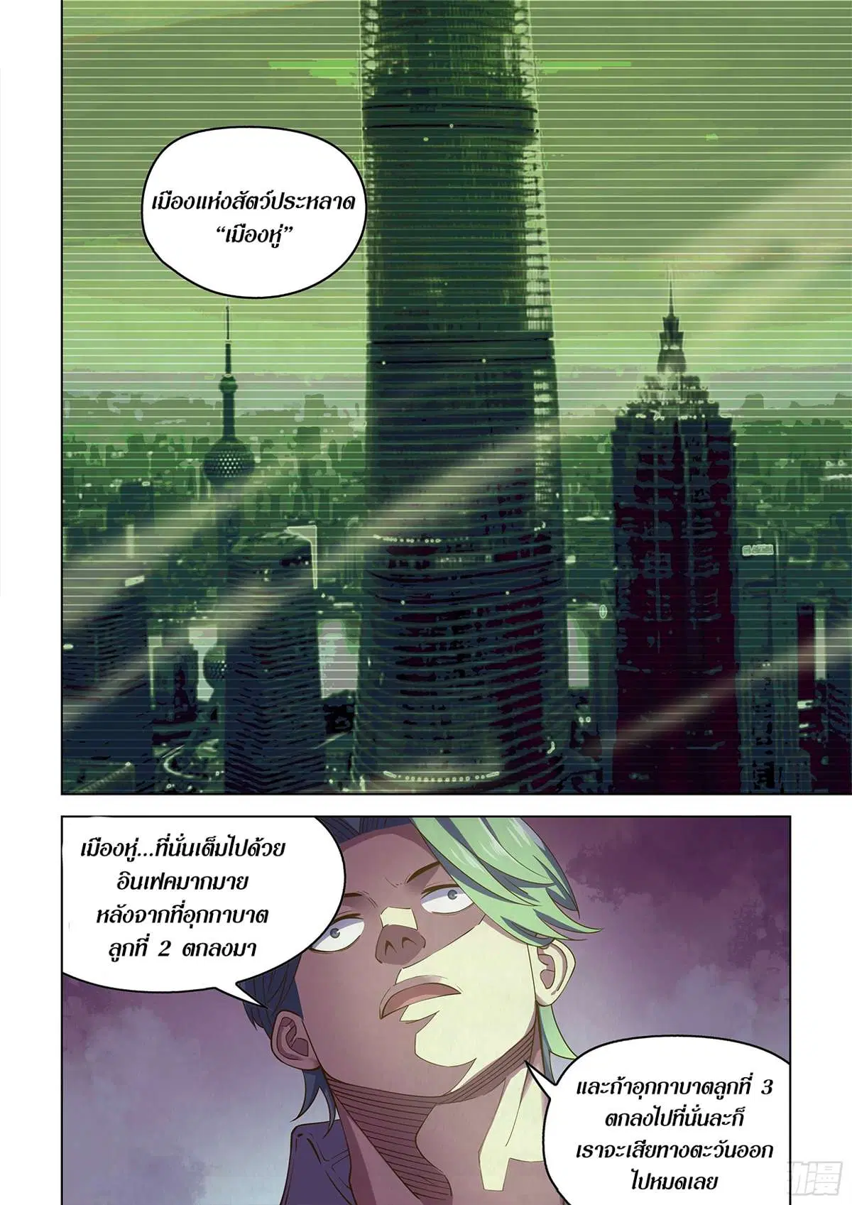 The Last Human ตอนที่ 483 — page 9 of 22