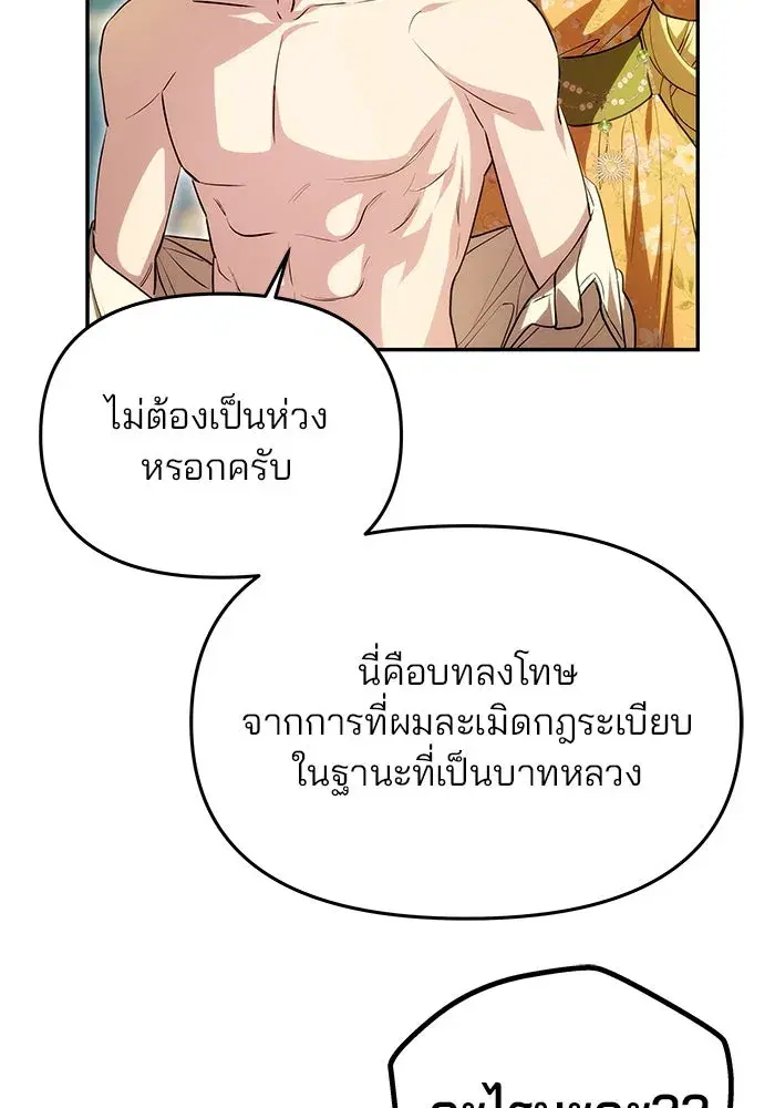 One Husband is Enough – เกมรักจับสามี ตอนที่ 10 — page 32 of 129
