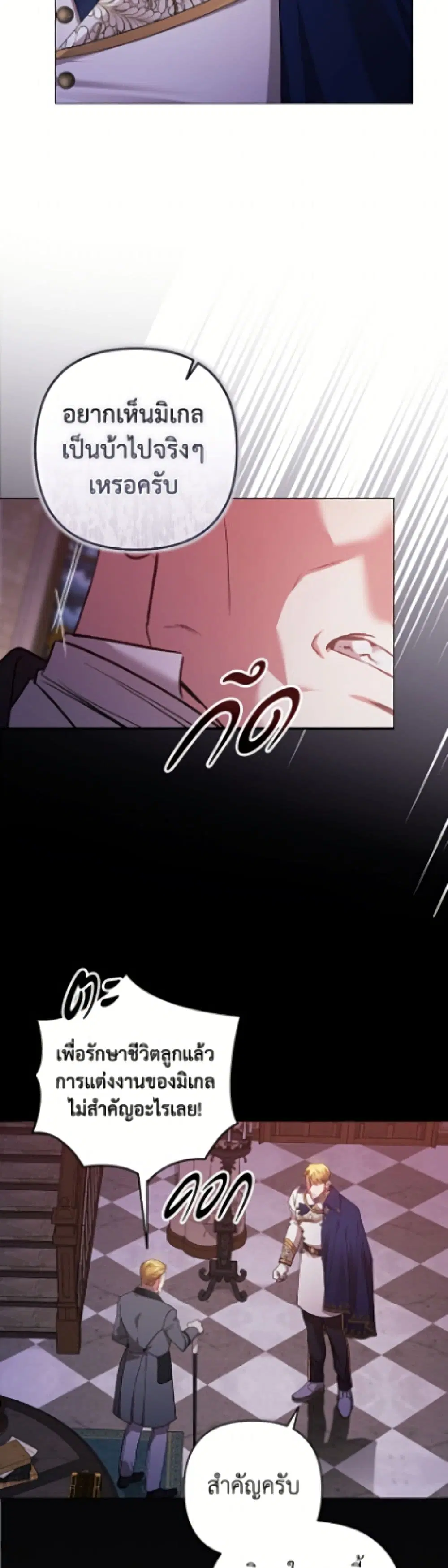 The Broken Ring – This Marriage Will Fail Anyway ตอนที่ 121 — page 40 of 52