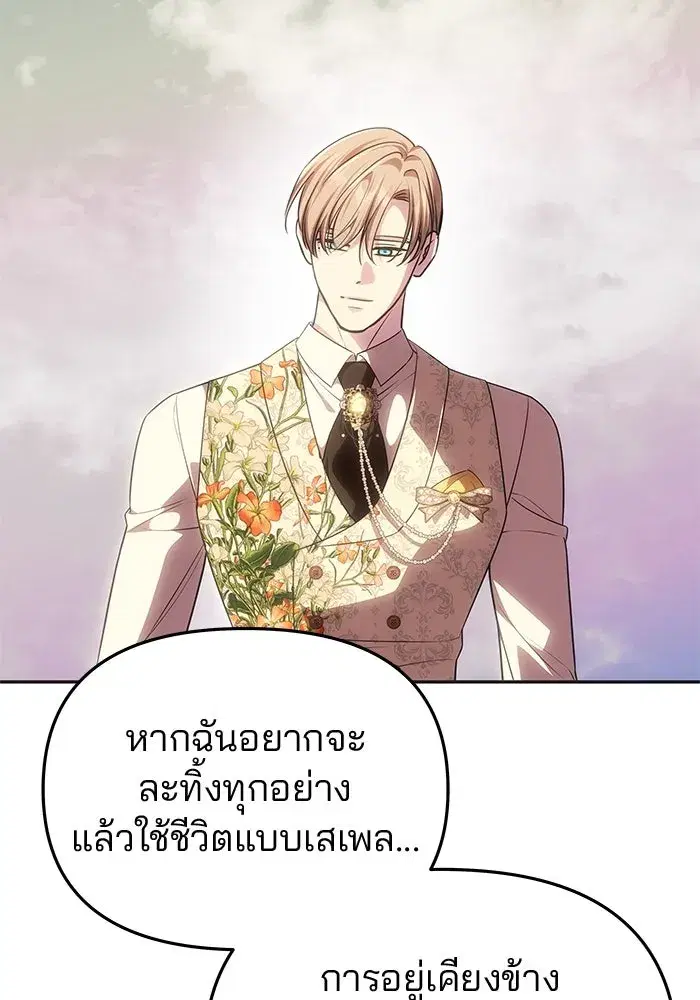 One Husband is Enough – เกมรักจับสามี ตอนที่ 58 — page 110 of 151
