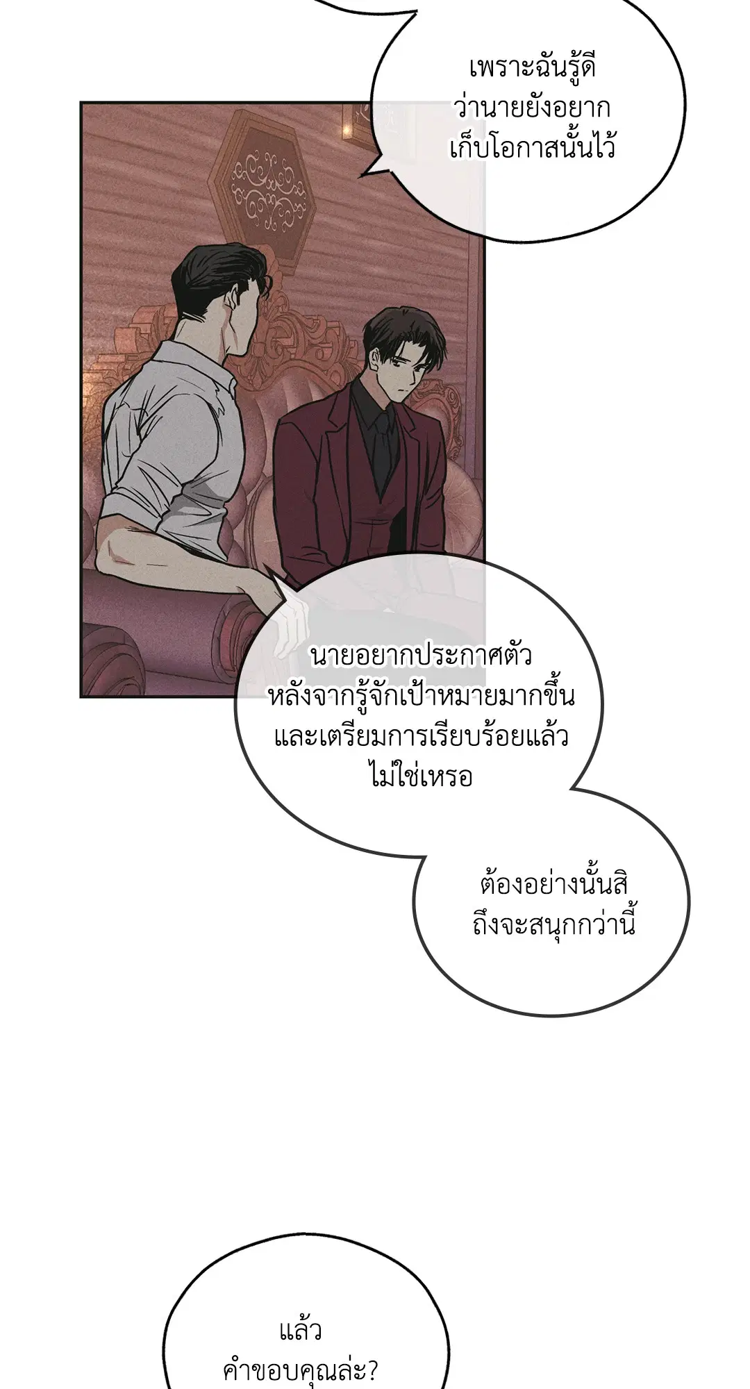 PAYBACK ตอนที่ 31 — page 50 of 88