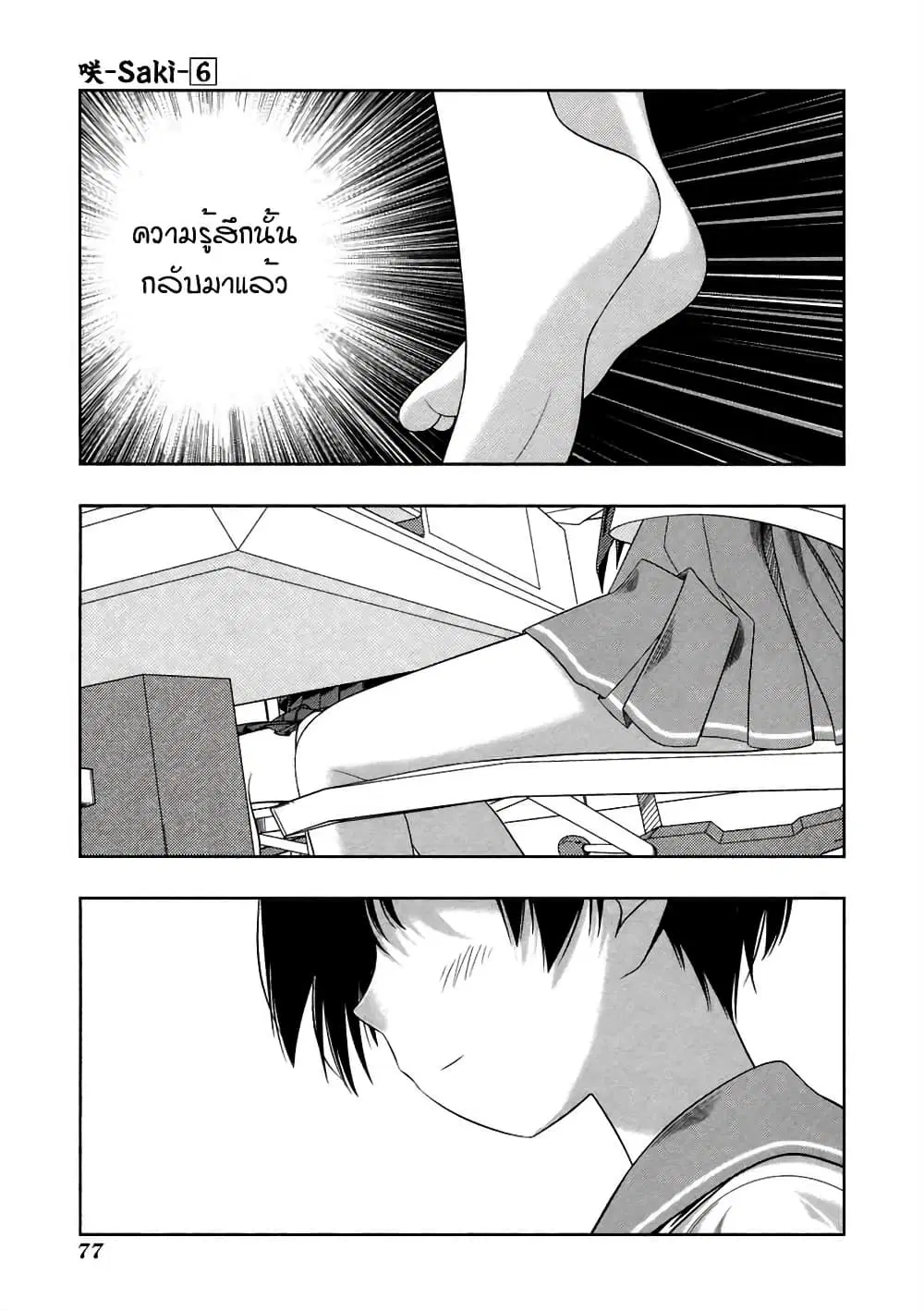 Saki ตอนที่ 46 — page 1 of 17