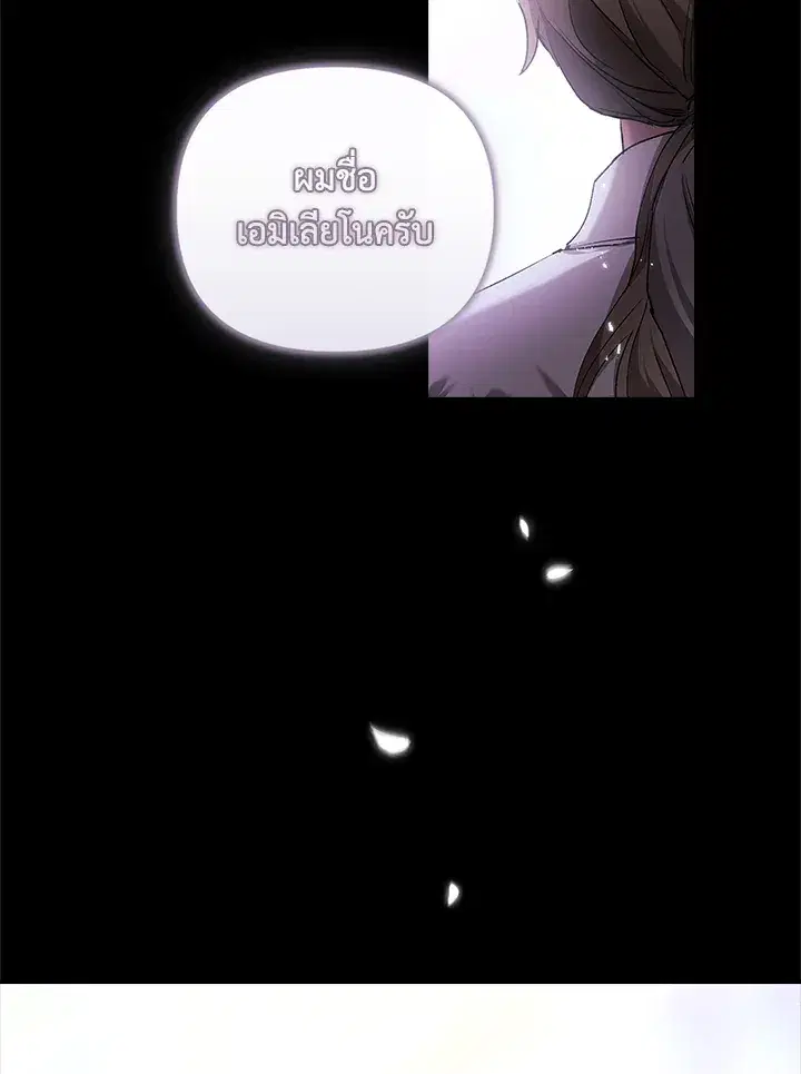 The Broken Ring – This Marriage Will Fail Anyway ตอนที่ 11 — page 67 of 94