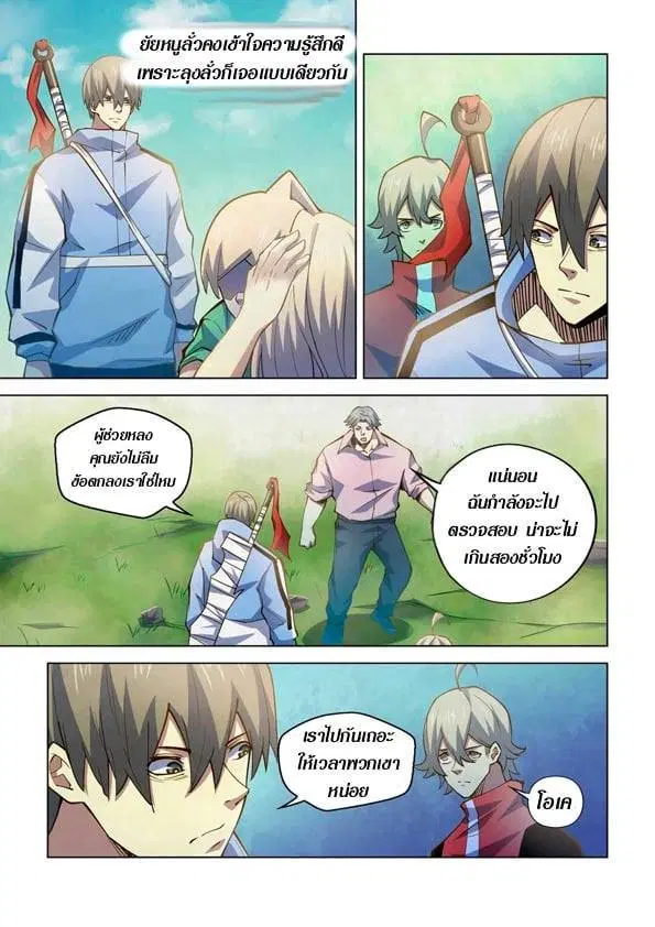 The Last Human ตอนที่ 257 — page 7 of 15