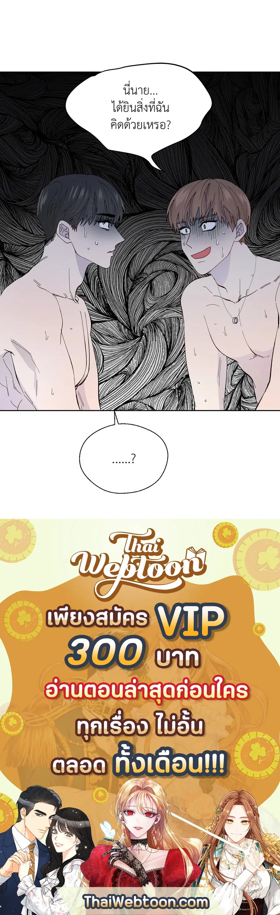 A Man of Virtue ตอนที่ 102.03 — page 52 of 52