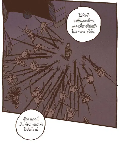 ENNEAD ตอนที่ 36 — page 6 of 26