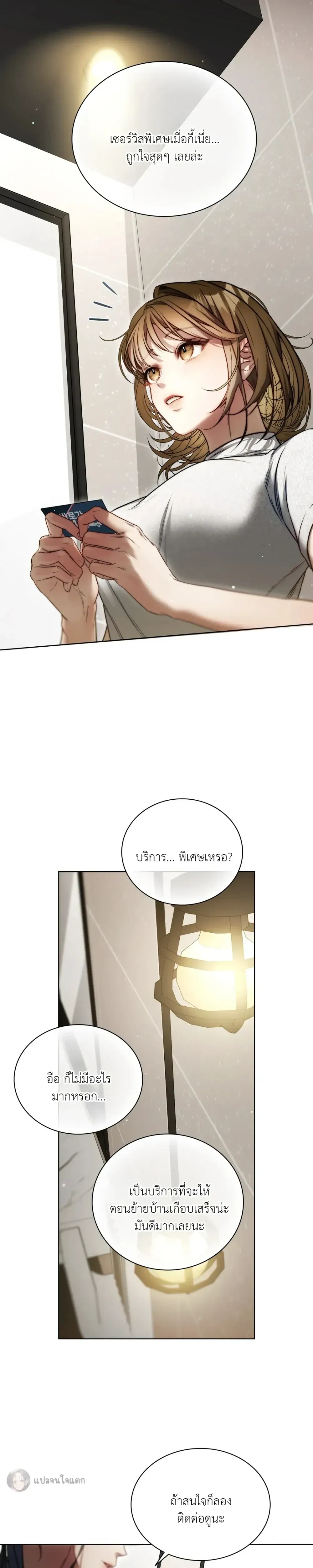 Surrounded by Movers – เมื่อฉันถูกพนักงานขนย้ายรุมล้อม ตอนที่ 1 — page 16 of 33