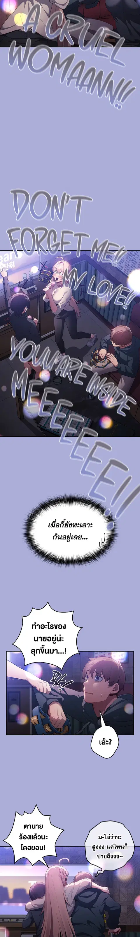That’s Not How You Do It ตอนที่ 11 — page 11 of 20