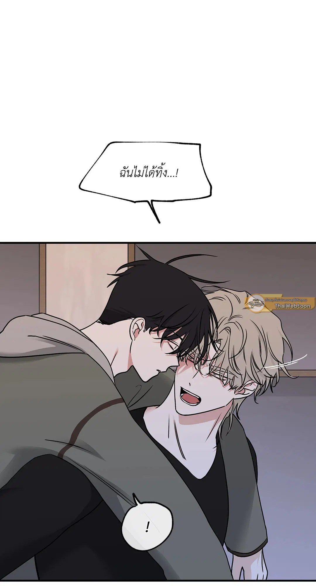 Low Tide in Twilight ตอนที่ 98 — page 8 of 75
