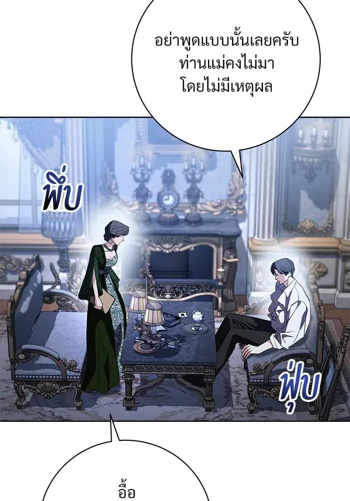 To My Husband’s Mistress ตอนที่ 91 — page 82 of 132