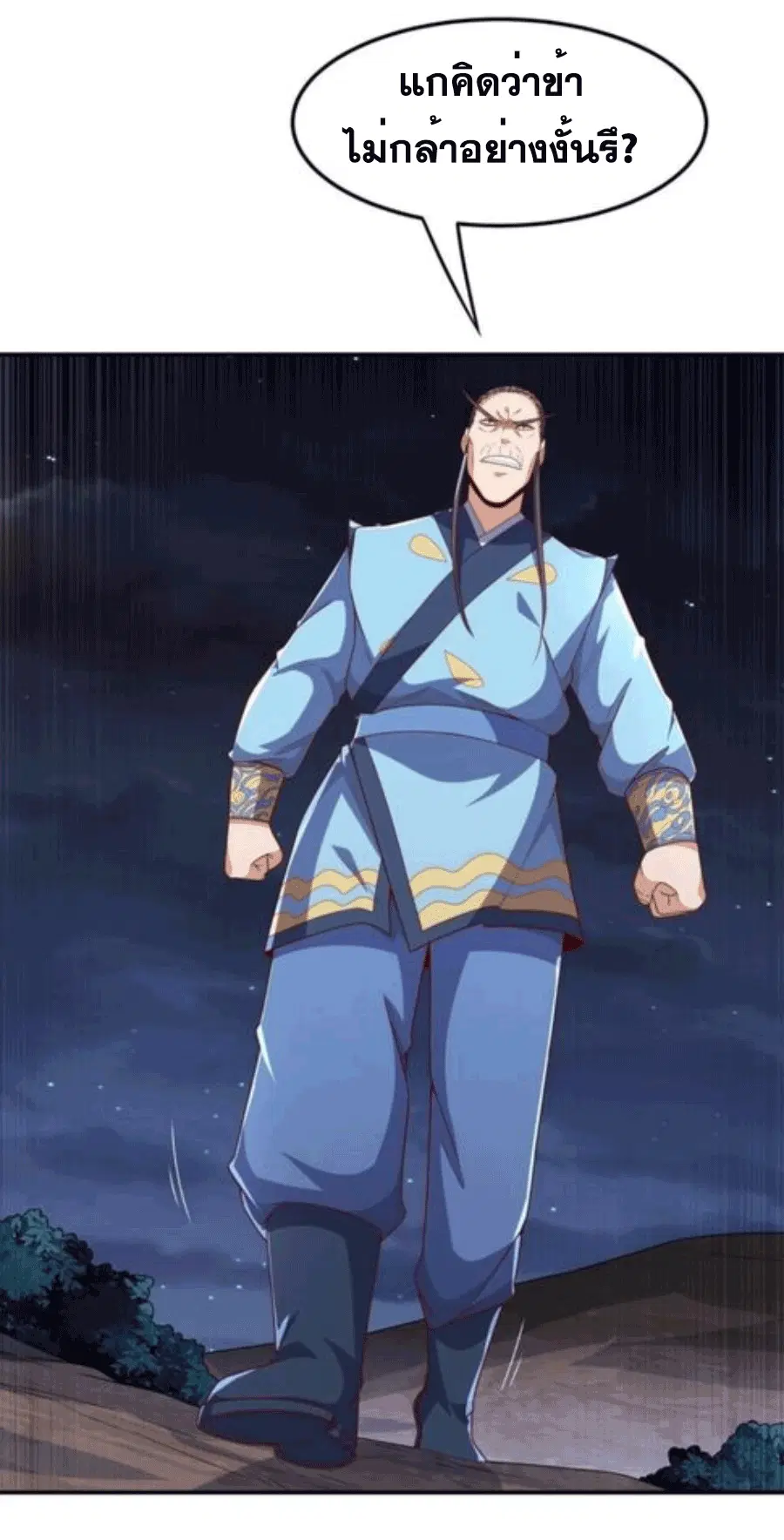Wu Ni ตอนที่ 212 — page 8 of 34