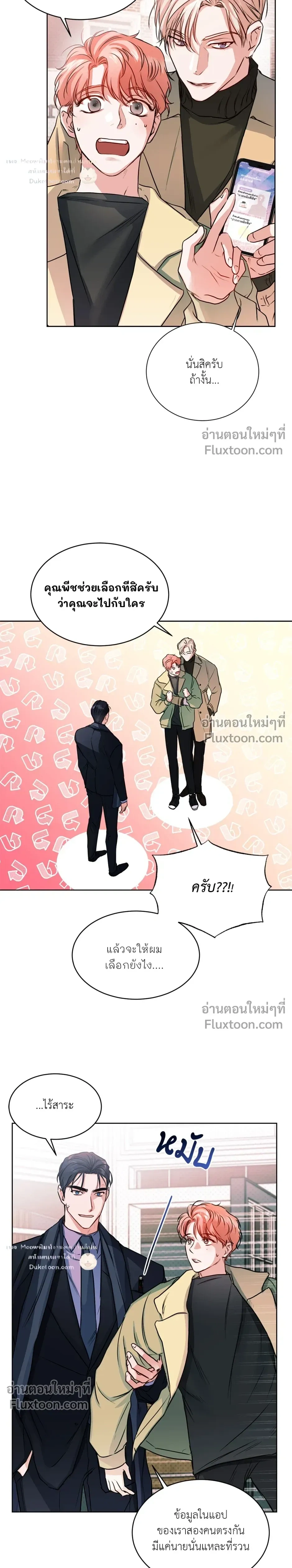 love debugging – รักนี้ไม่มีบั๊ก ตอนที่ 1 — page 24 of 27
