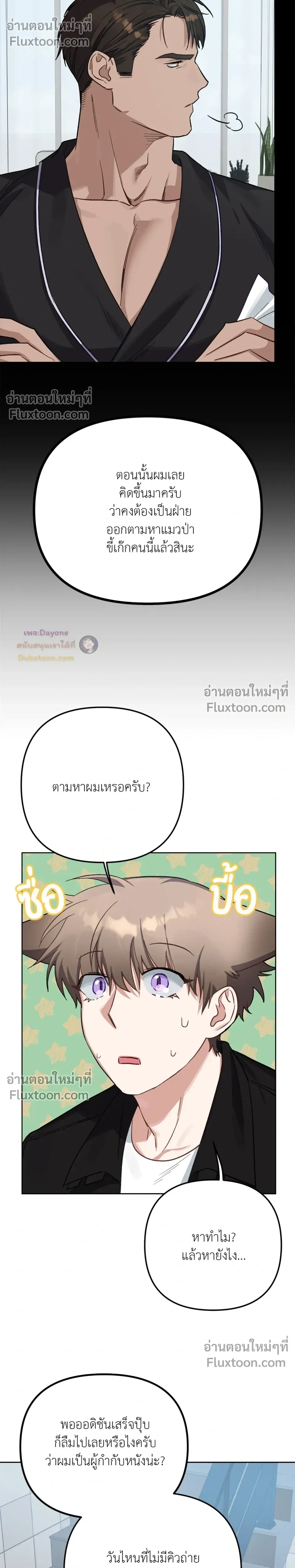 กระต่ายอย่างผม 3 วิก็ไม่ไหวแล้ว ! – I Can’t Even Last 3 Seconds! ตอนที่ 7 — page 26 of 41