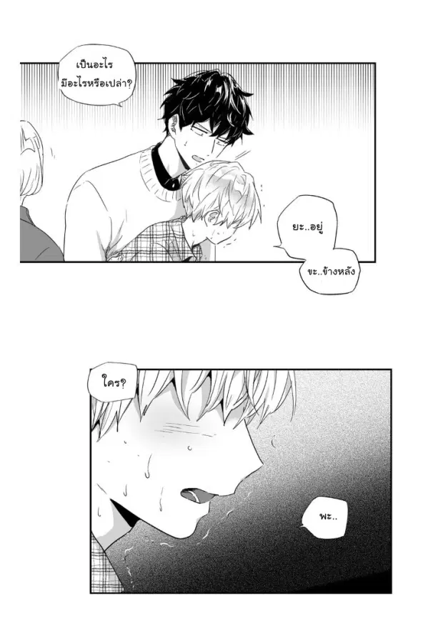 Love is an Illusion! – ซูเปอร์สตาร์ ตอนที่ 29 — page 14 of 34