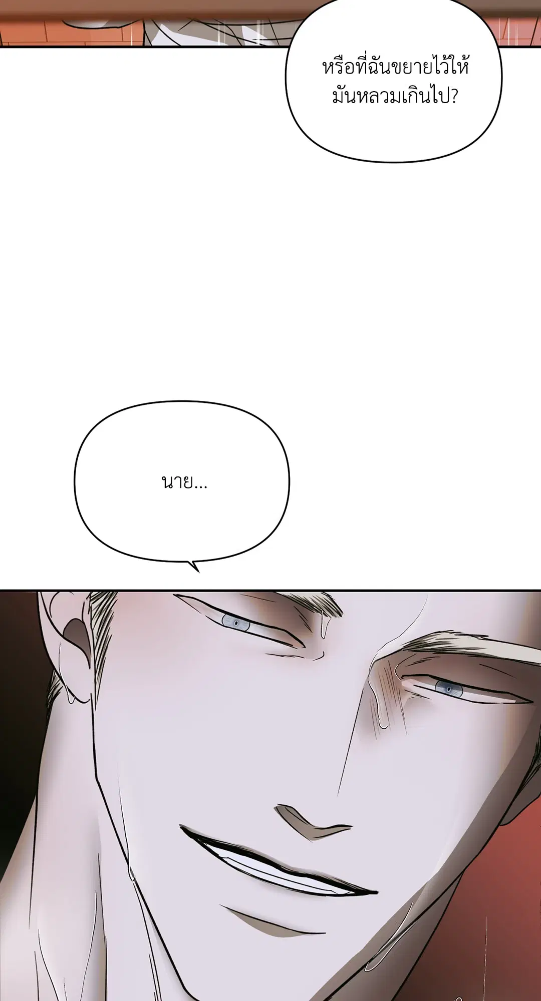 Shutline ตอนที่ 49 — page 38 of 71