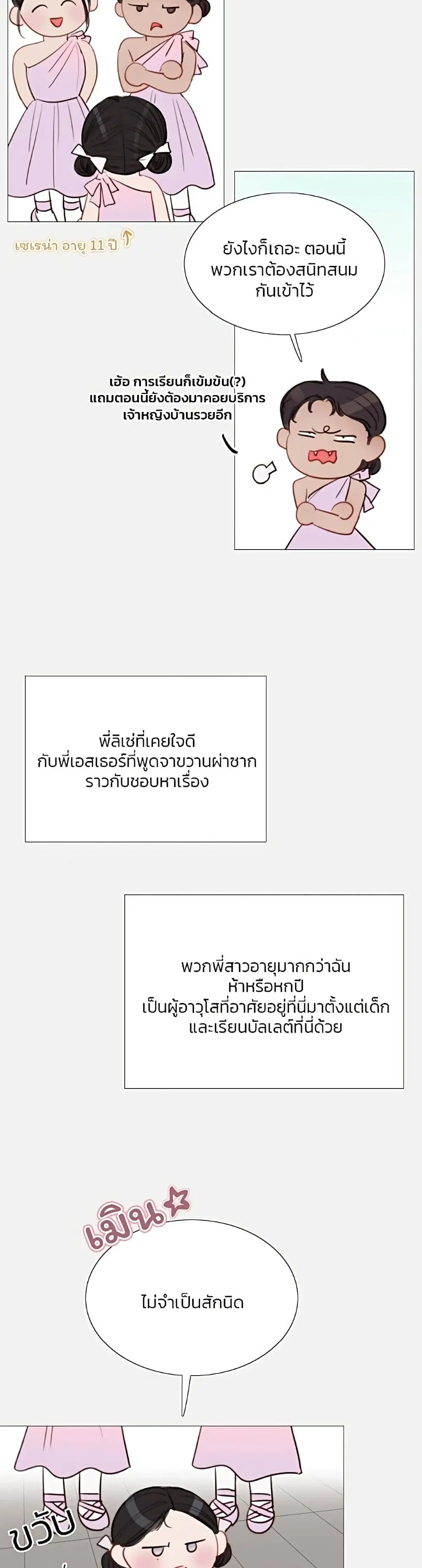 Serena ตอนที่ 44 — page 25 of 51