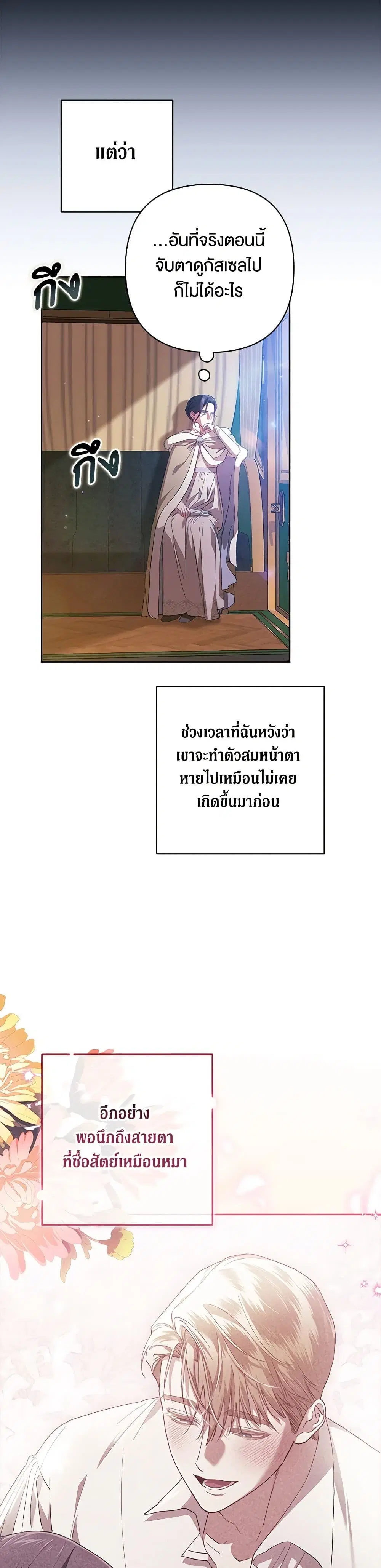 The Broken Ring – This Marriage Will Fail Anyway ตอนที่ 74 — page 3 of 38