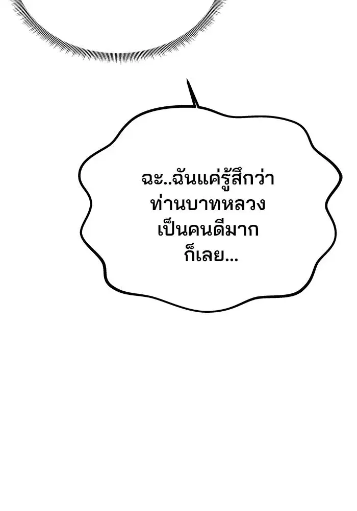 One Husband is Enough – เกมรักจับสามี ตอนที่ 15 — page 113 of 123