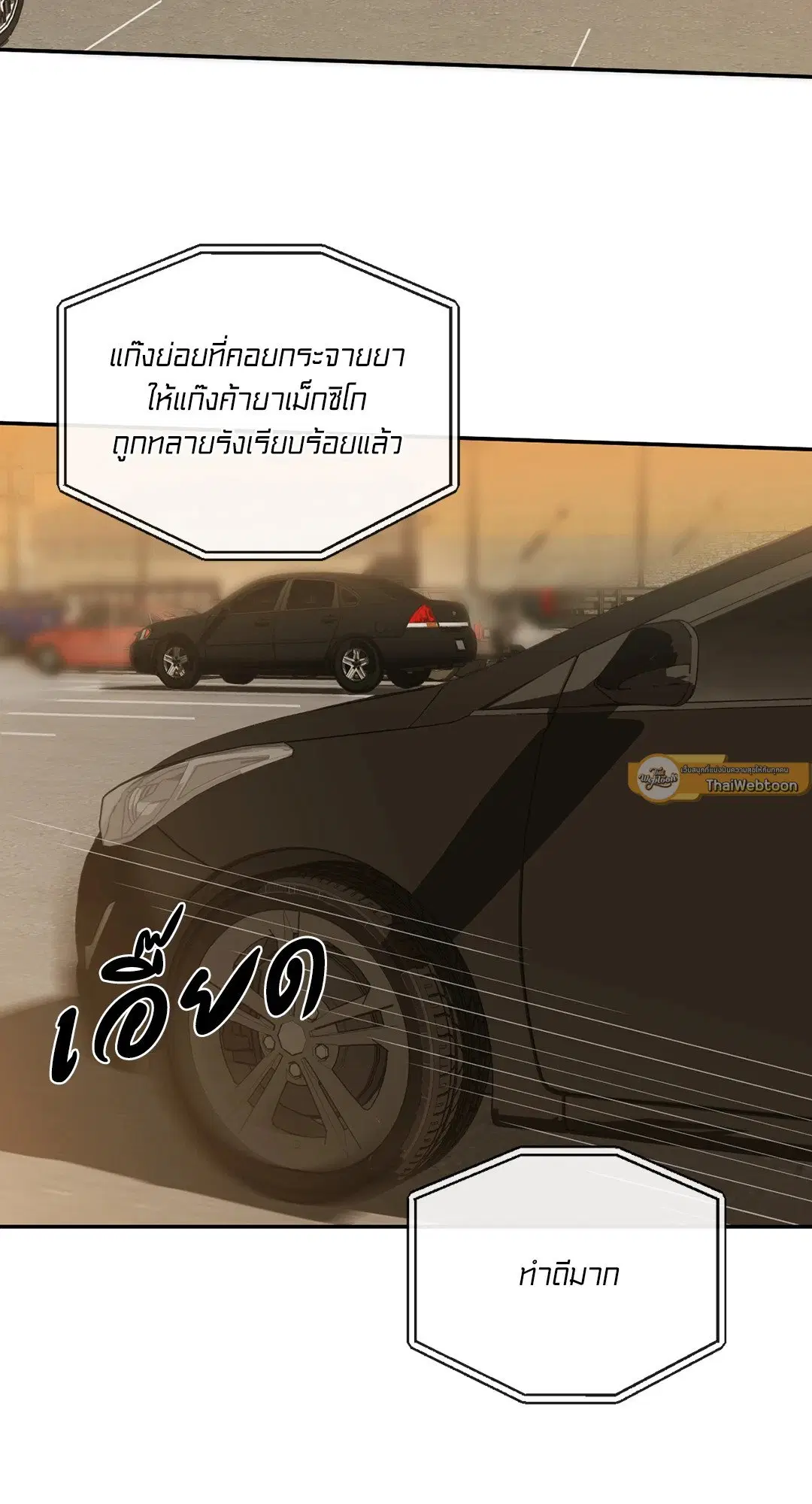 Shutline ตอนที่ 45 — page 3 of 72