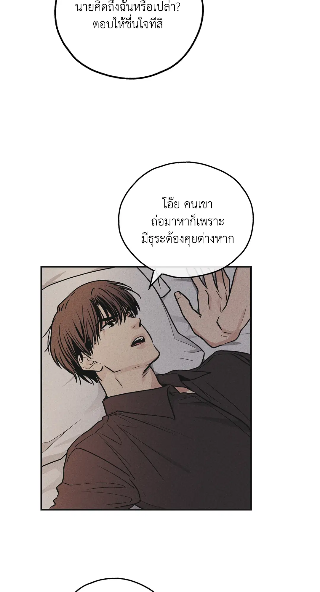 PAYBACK ตอนที่ 51 — page 40 of 85