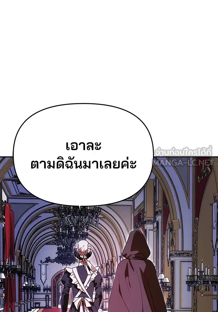 One Husband is Enough – เกมรักจับสามี ตอนที่ 12 — page 81 of 130