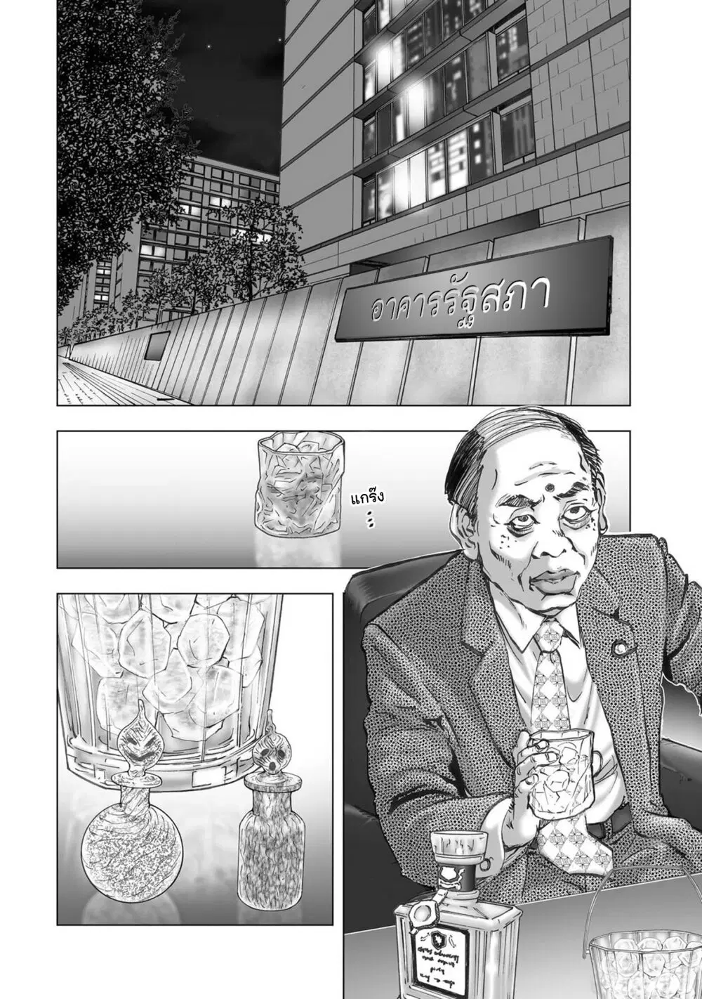 Mura Matsuri ตอนที่ 20.05 — page 2 of 21