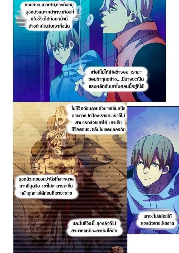 The Last Human ตอนที่ 225 — page 3 of 15
