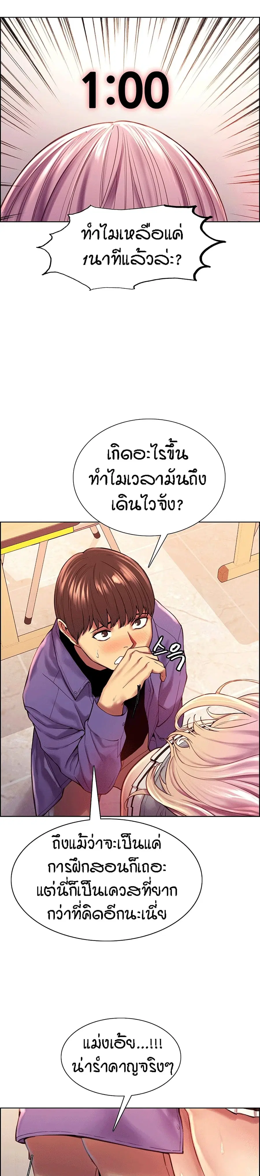 Sex-Stop Watch ตอนที่ 2 — page 30 of 43
