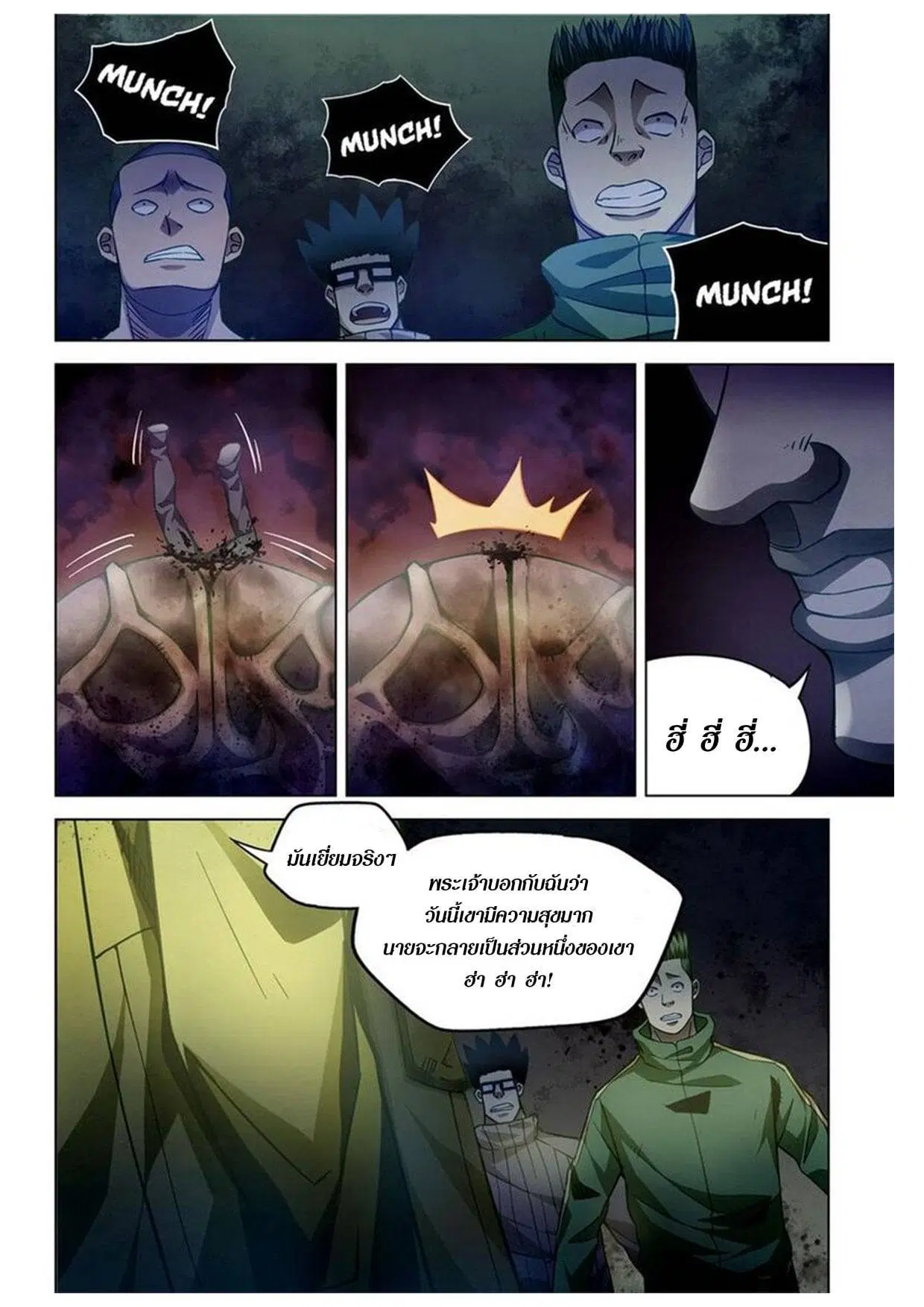 The Last Human ตอนที่ 158 — page 8 of 16