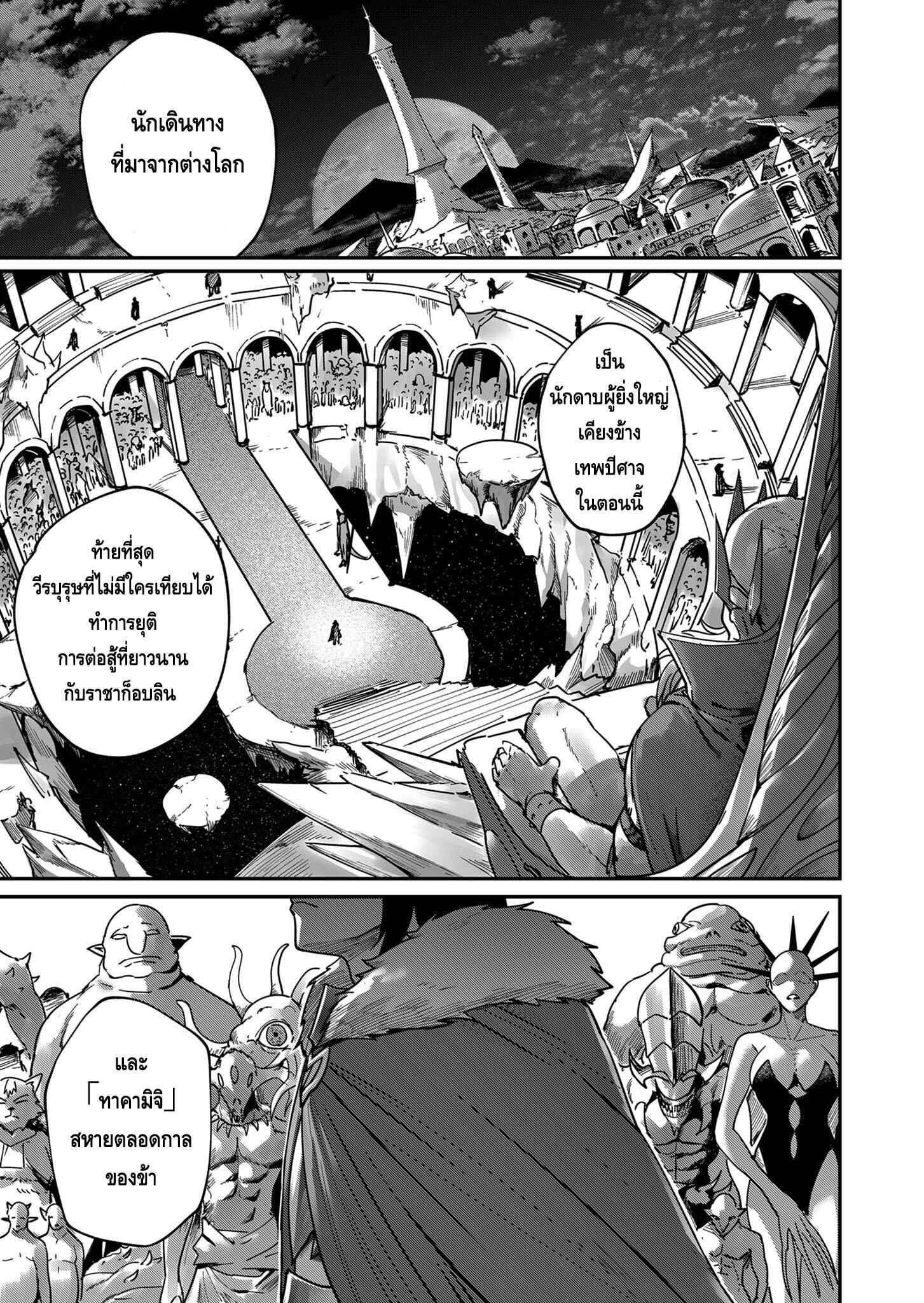 Kichiku Eiyuu Savage Hero วีรบุรุษปีศาจ ตอนที่ 1 — page 7 of 47
