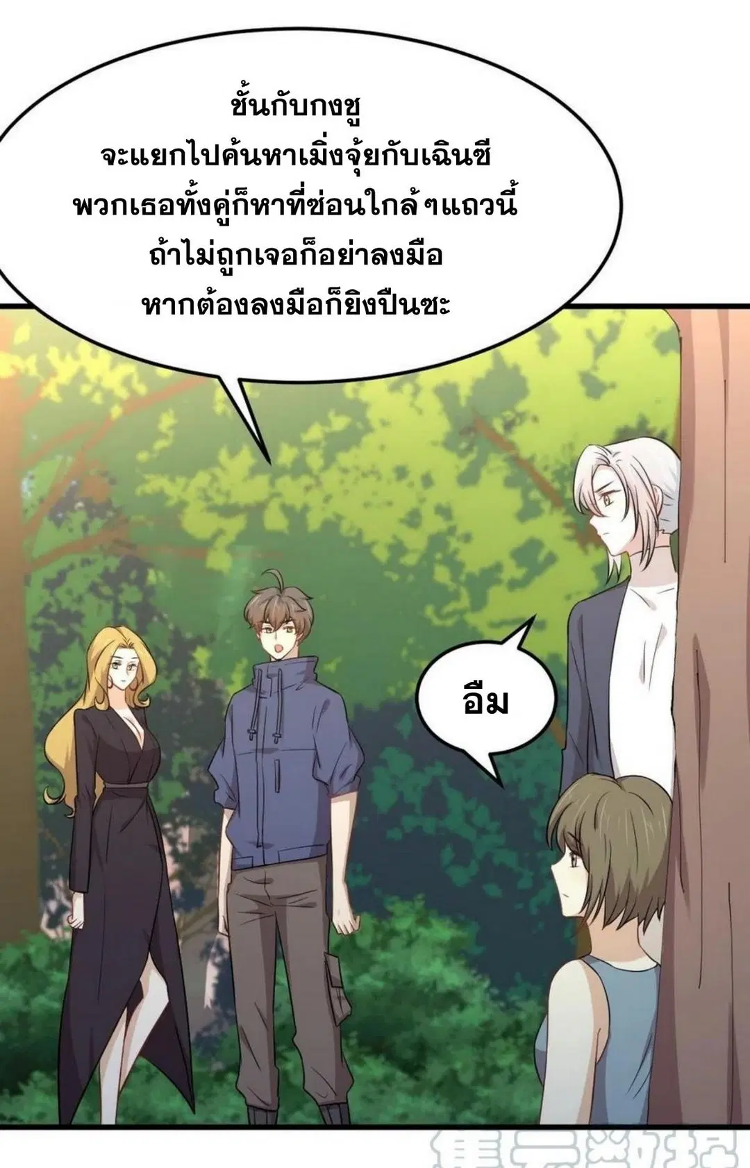 Immortal Swordsman in the Reverse World ตอนที่ 208 — page 14 of 46