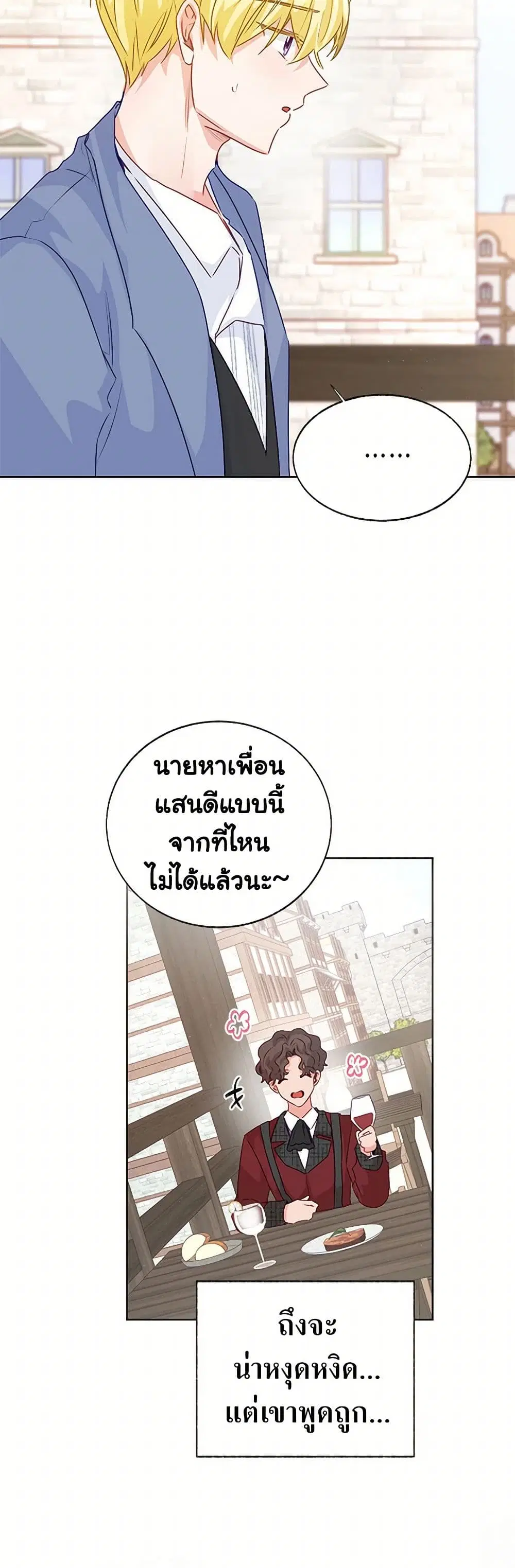 Stealing the Lady’s Heart ตอนที่ 72 — page 36 of 43
