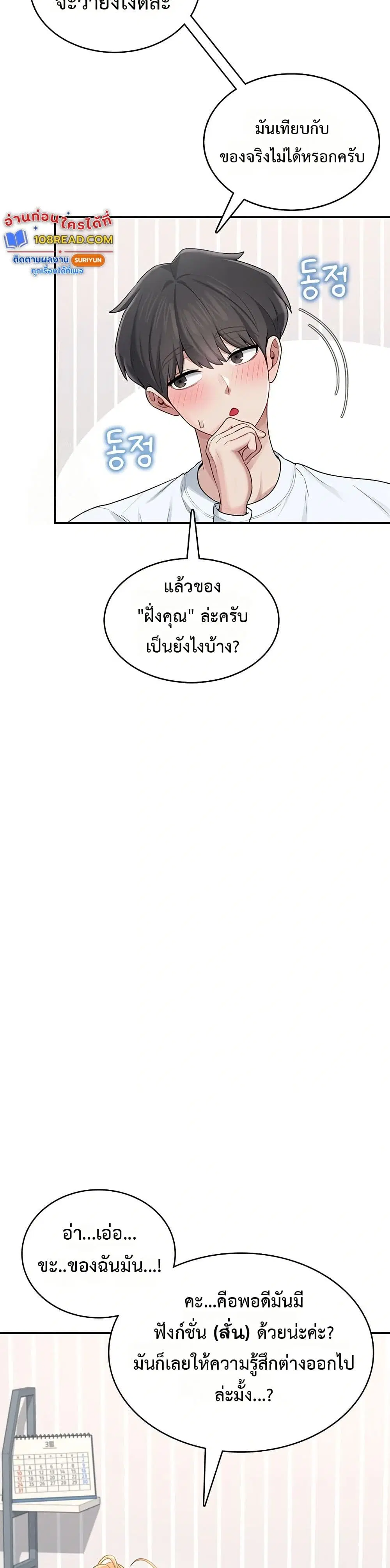 Wireless Touch ตอนที่ 24 — page 38 of 51