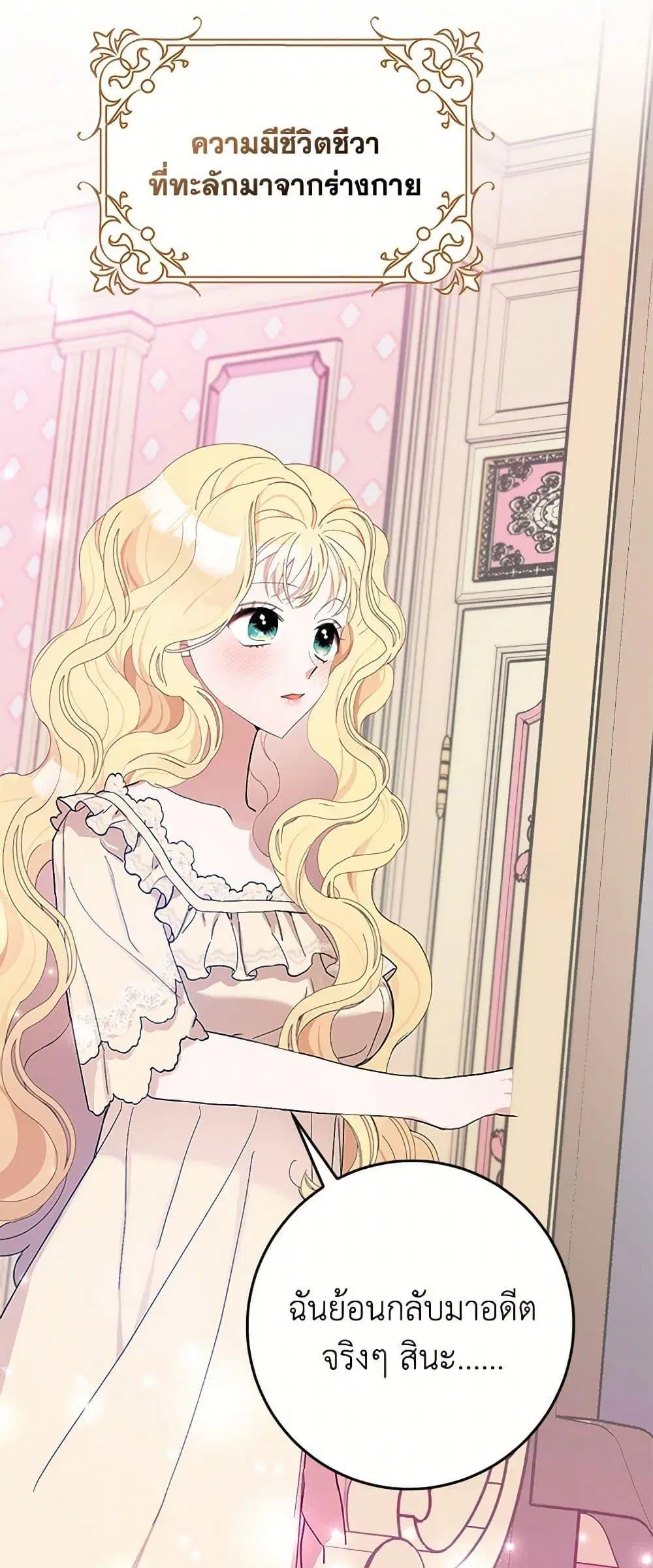Please Marry Me Again! ตอนที่ 4 — page 38 of 52