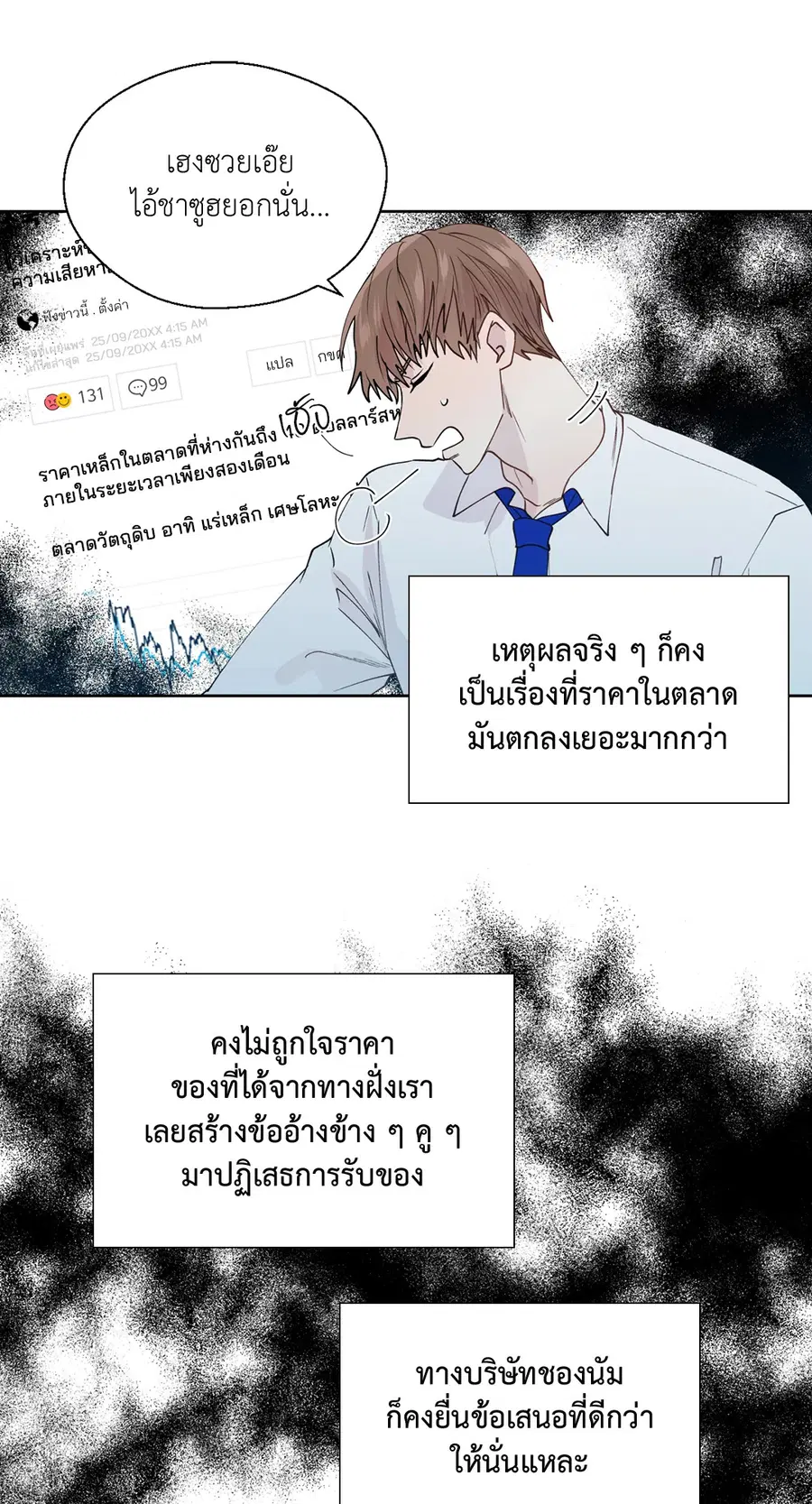 A Man of Virtue ตอนที่ 102.2 — page 3 of 34