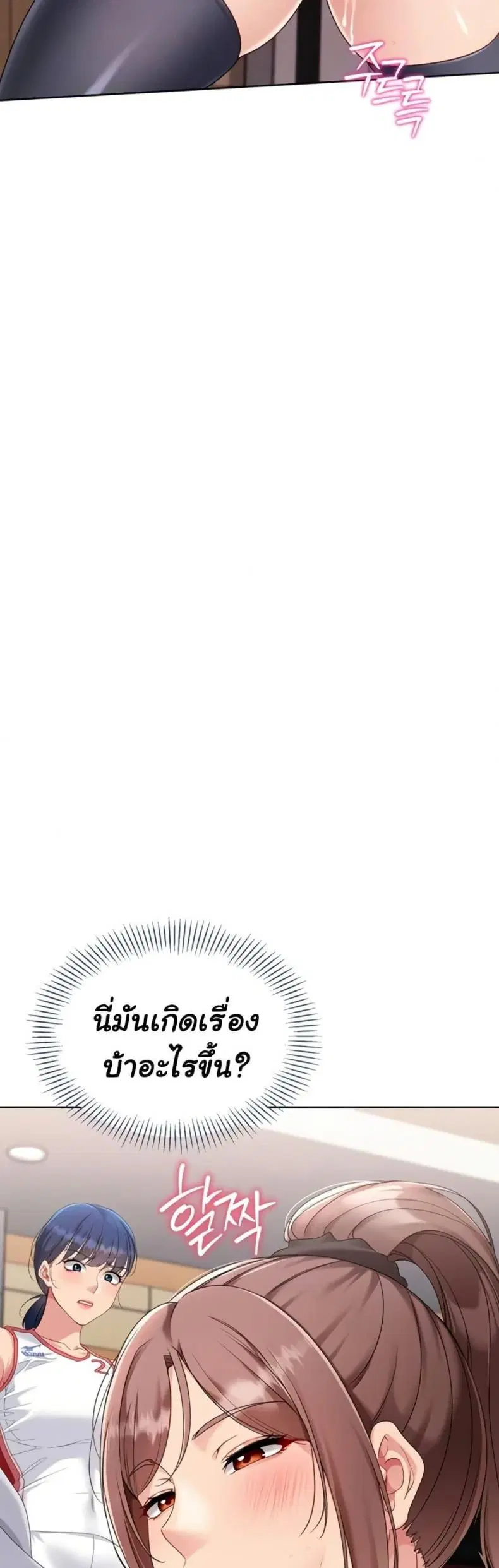 Set It! ตอนที่ 76 — page 9 of 50