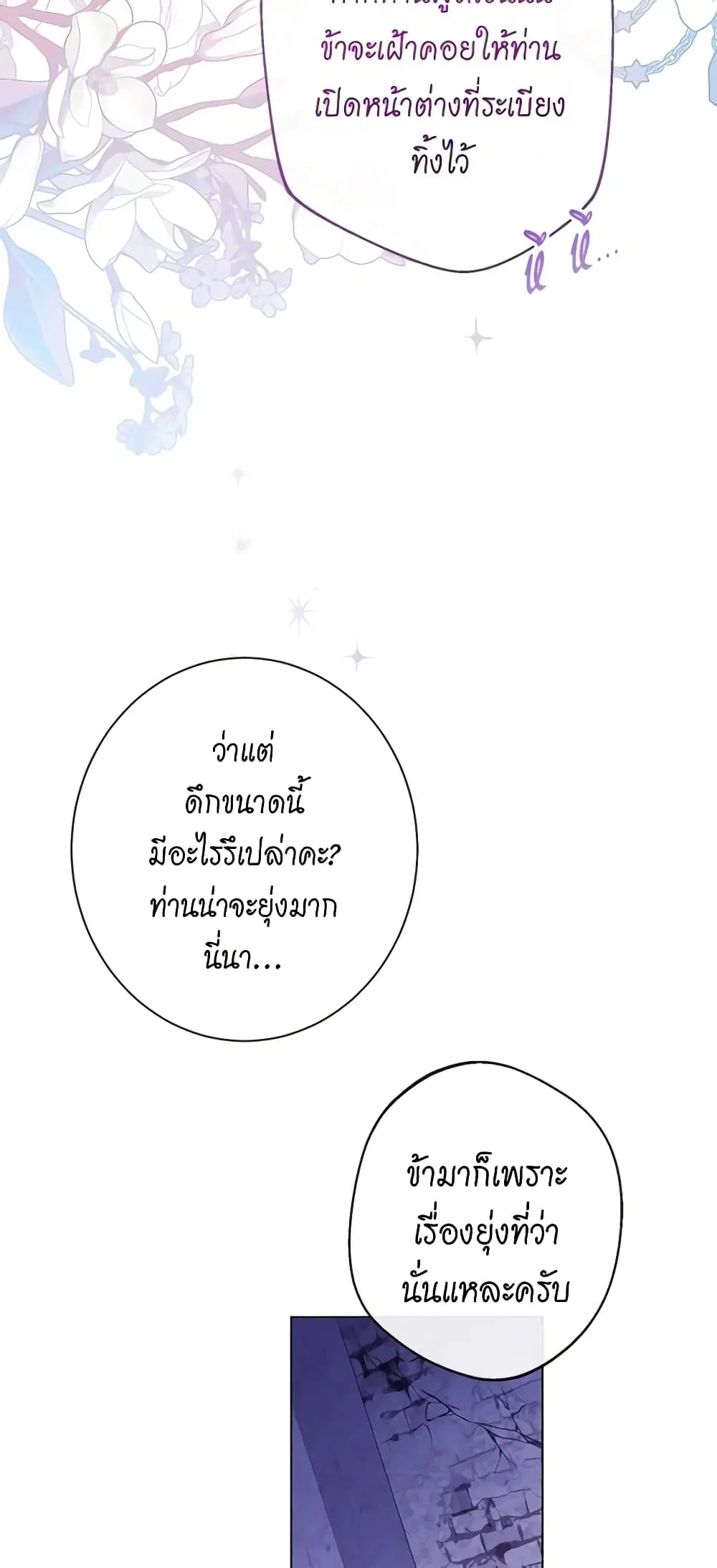 The Villainess Turns the Hourglass ตอนที่ 97 — page 39 of 56