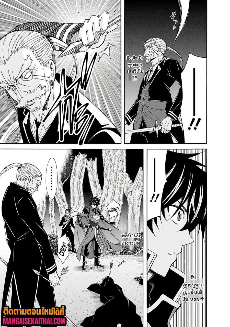 The Best Noble In Another World: The Bigger My Harem Gets, The Stronger I Become ตอนที่ 44.2 — page 3 of 12