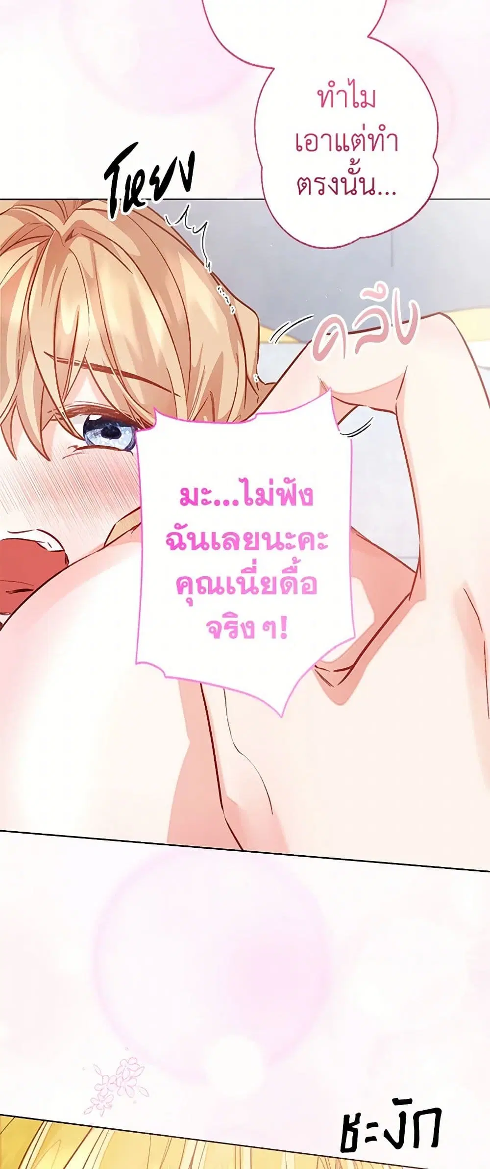 Stealing the Lady’s Heart ตอนที่ 89 — page 15 of 45