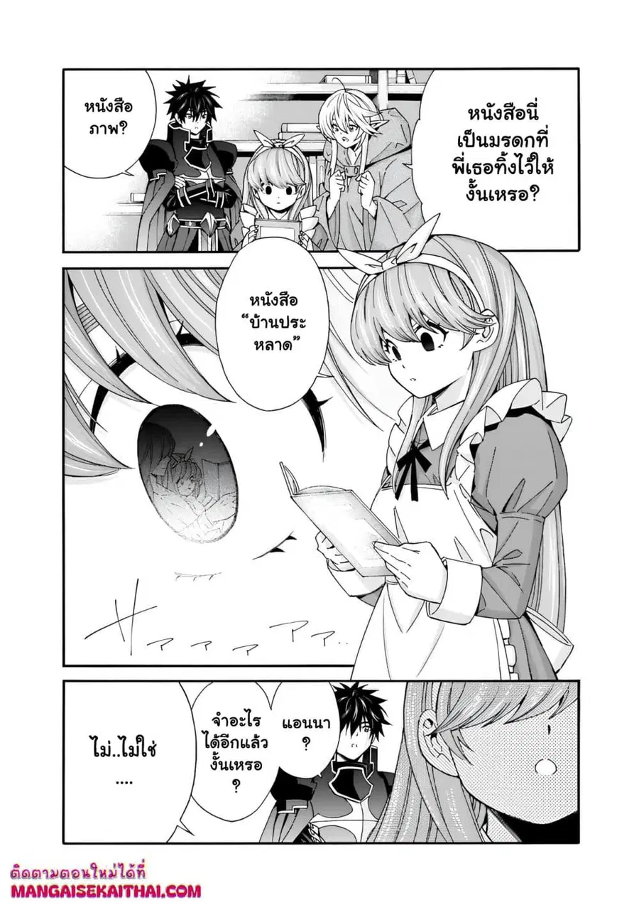 The Best Noble In Another World: The Bigger My Harem Gets, The Stronger I Become ตอนที่ 34 — page 3 of 16
