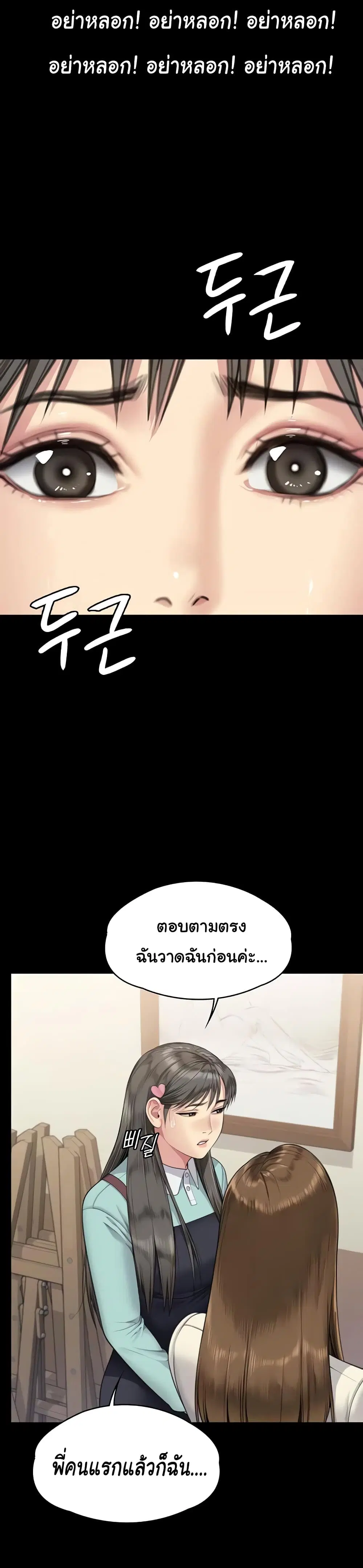 Queen Bee ตอนที่ 339 — page 33 of 53