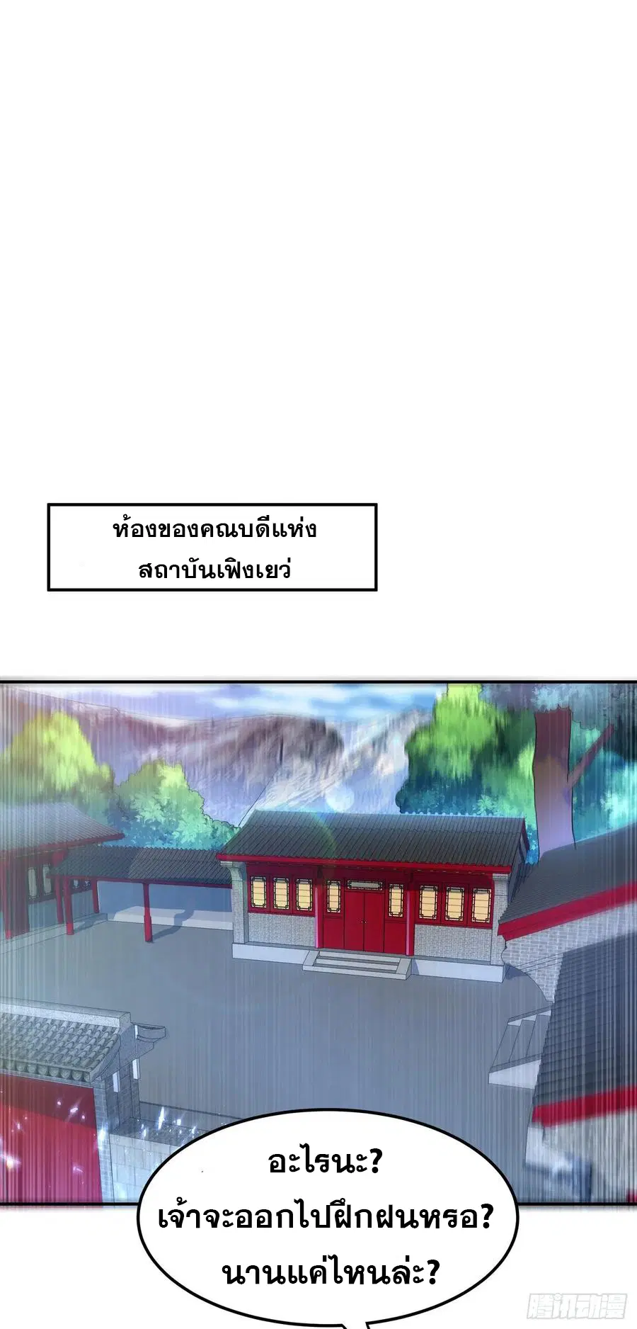 Wu Ni ตอนที่ 103 — page 22 of 38