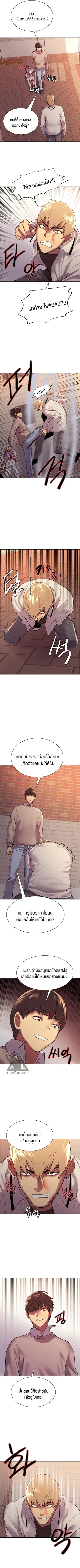 Sex-Stop Watch ตอนที่ 8 — page 4 of 12