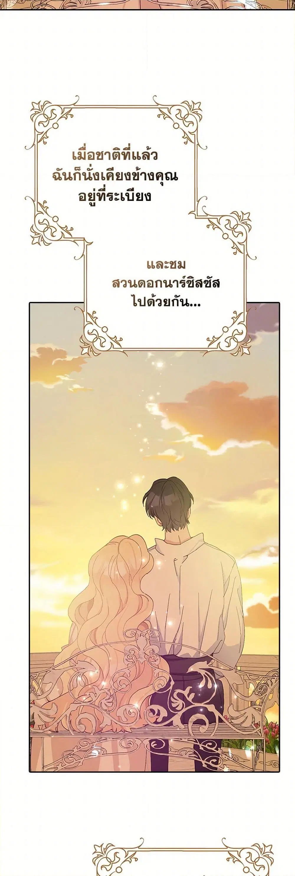 Please Marry Me Again! ตอนที่ 13 — page 28 of 52
